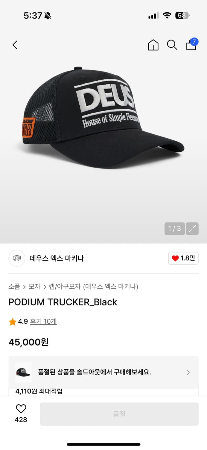 데우스 트러커캡 상품이미지1