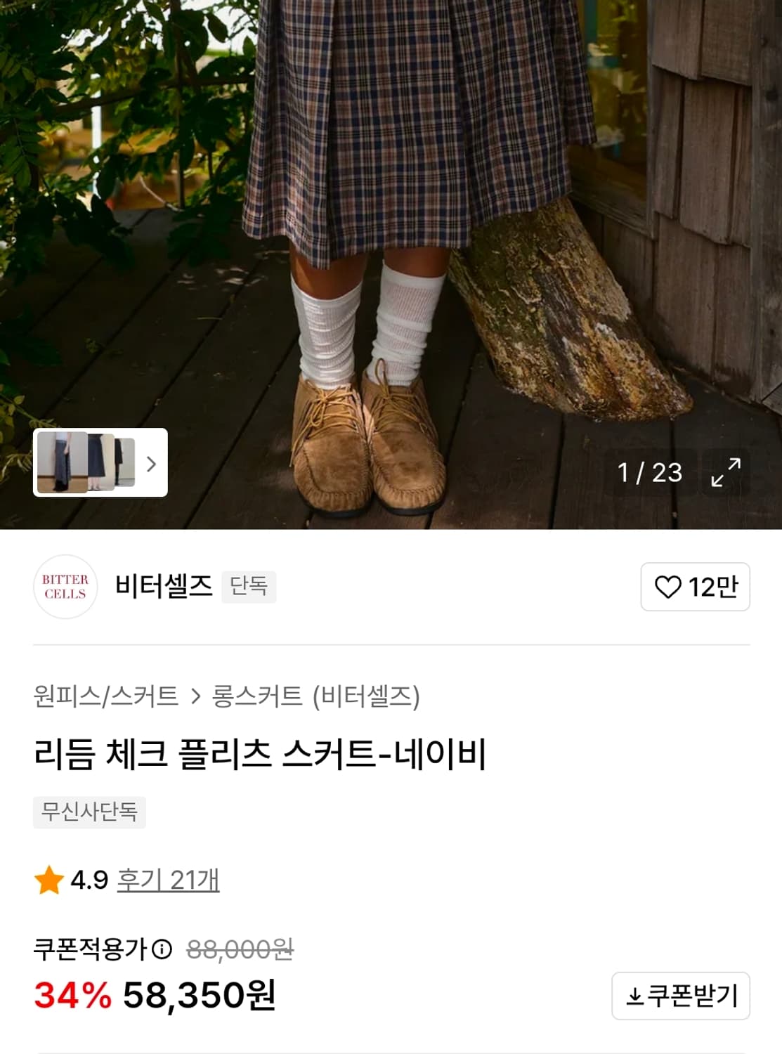 비터셀즈 리듬 체크 플리츠 스커트 네이비 상품이미지1