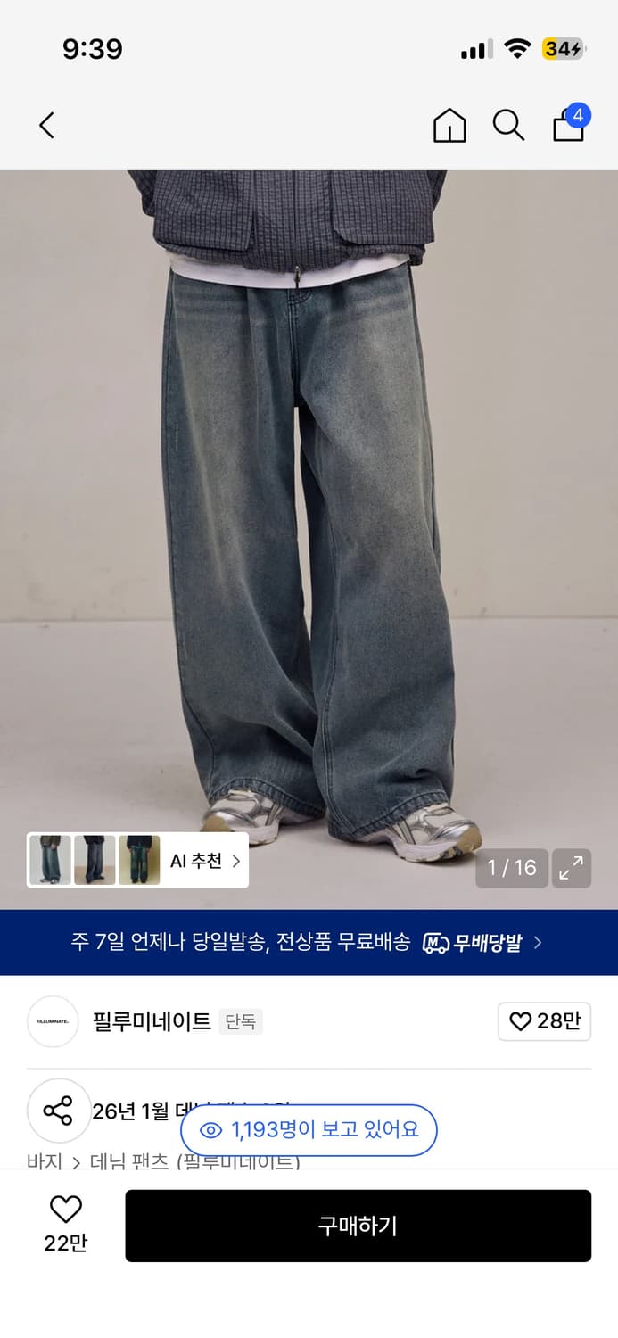 필루미네이트 와이드 데님 팬츠 청바지 상품이미지1