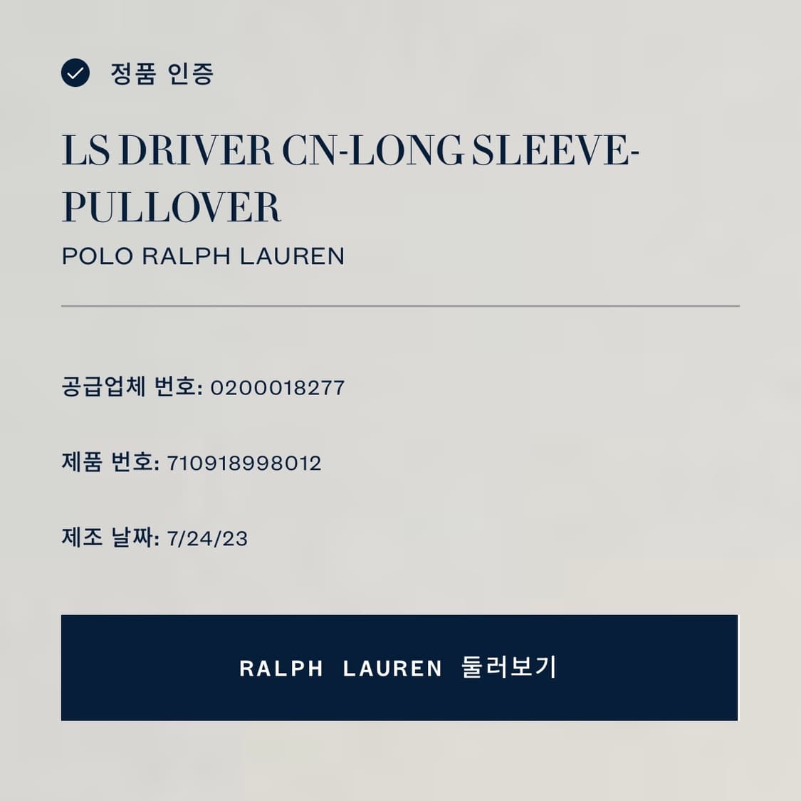 폴로 랄프로렌 베이지 케이블 니트 상품이미지7