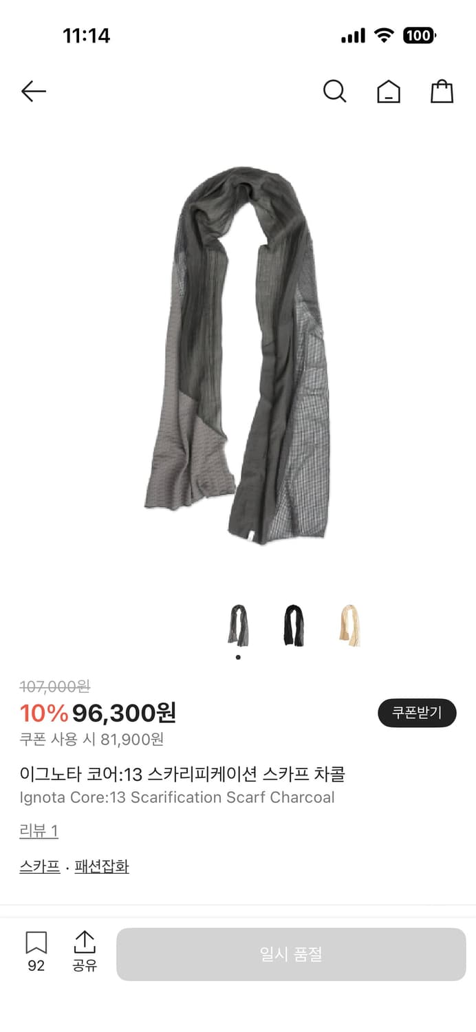 이그노타 스카프 차콜 상품이미지1