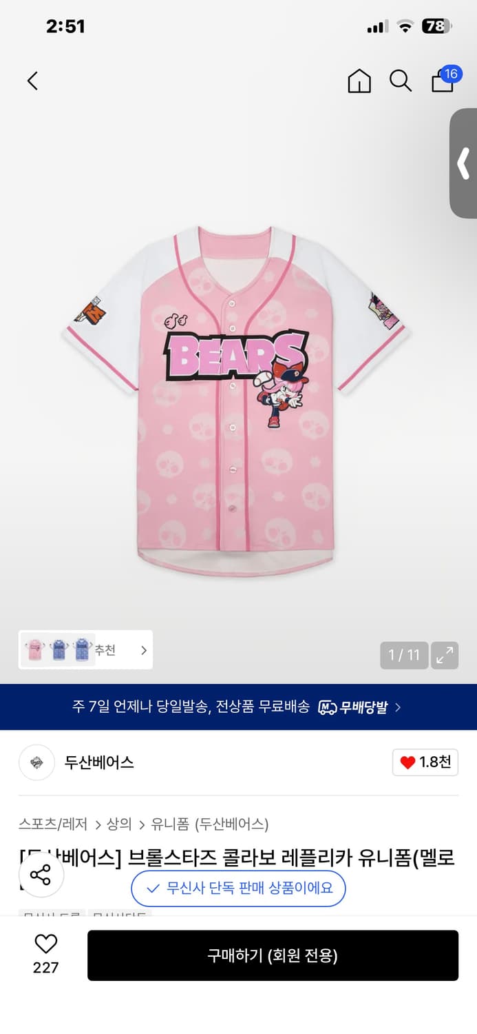 두산베어스 브롤스타즈 상품이미지1