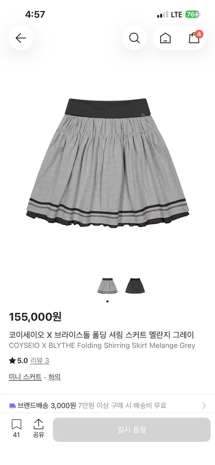 코이세이오 X 브라이스돌 폴딩 셔링 스커트 멜란지 그레이 상품이미지1