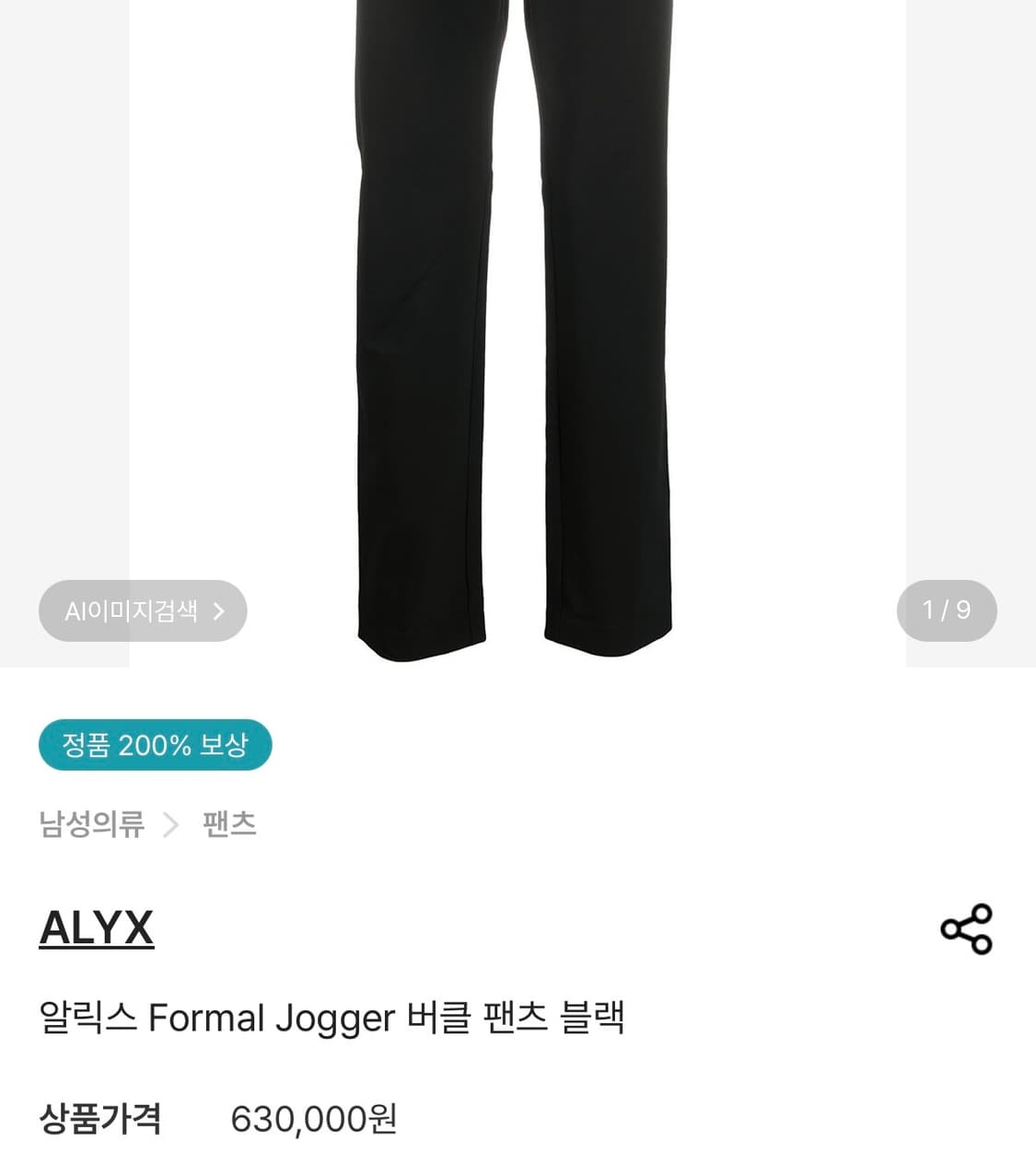 알릭스 버클 팬츠 상품이미지4