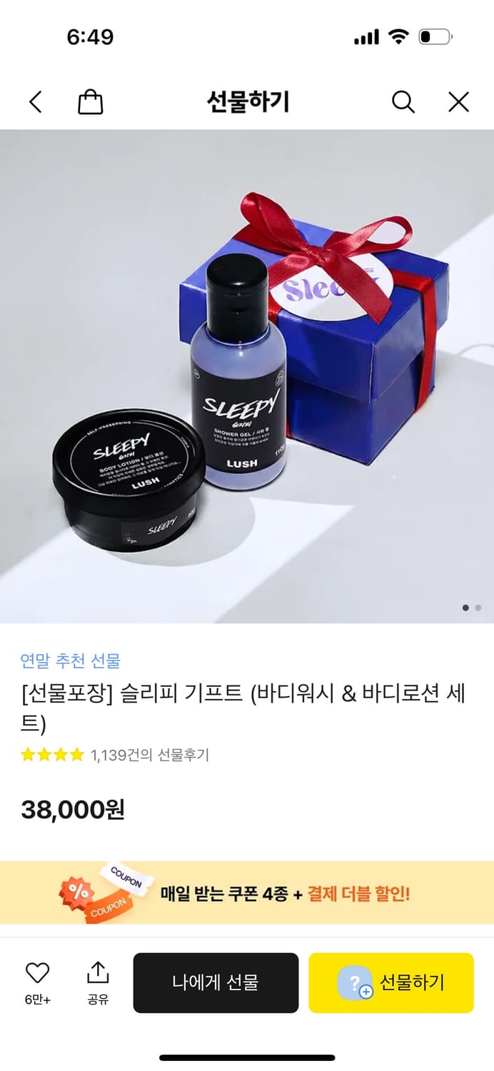 러쉬 슬리피 기프트세트 (바디워시, 바디로션) 상품이미지1