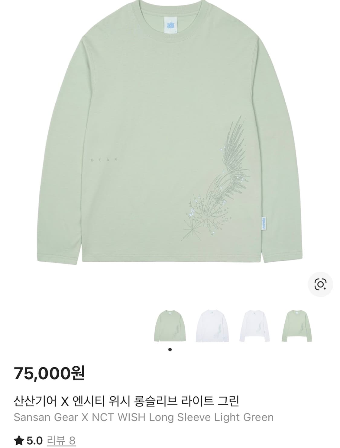 산산기어 x 엔시티위시 롱슬리브 라이트그린 2size 상품이미지1