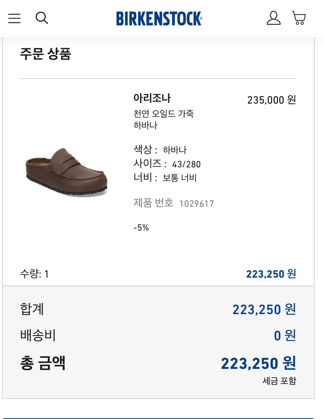 버켄스탁 네이플스 아리조나 하바나 43(280) 사이즈 상품이미지8