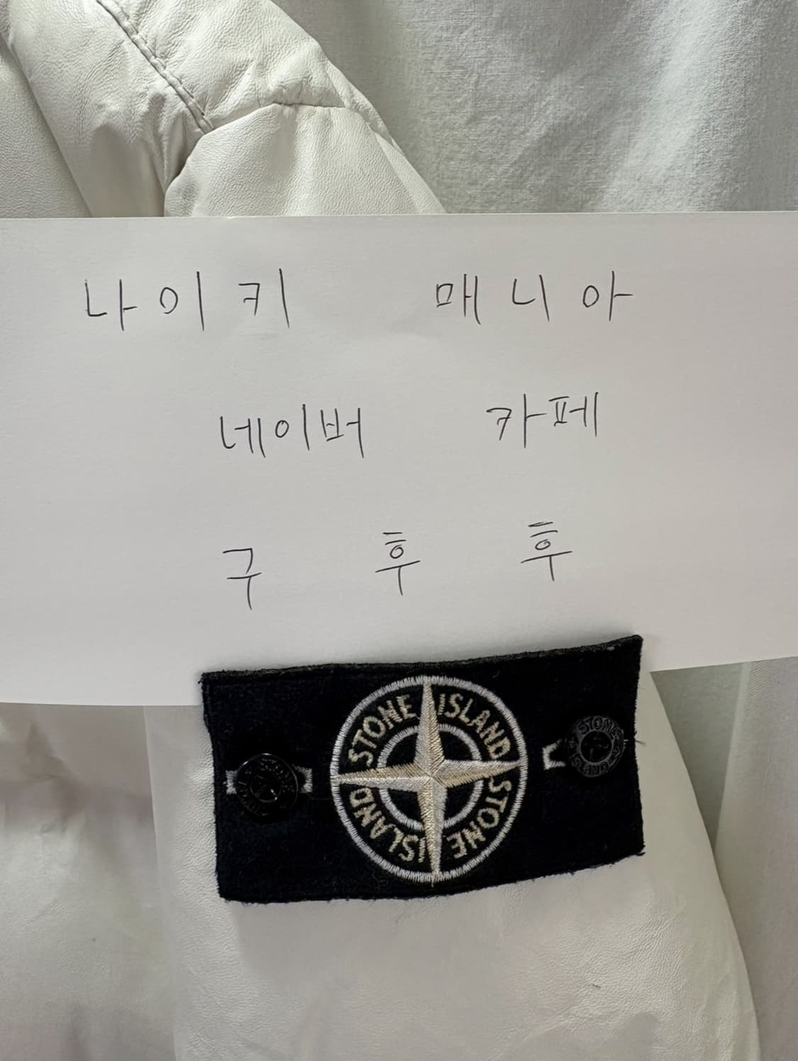 스톤아일랜드 화이트 와펜 레더 양가죽 무스탕 다운 패딩  상품이미지9