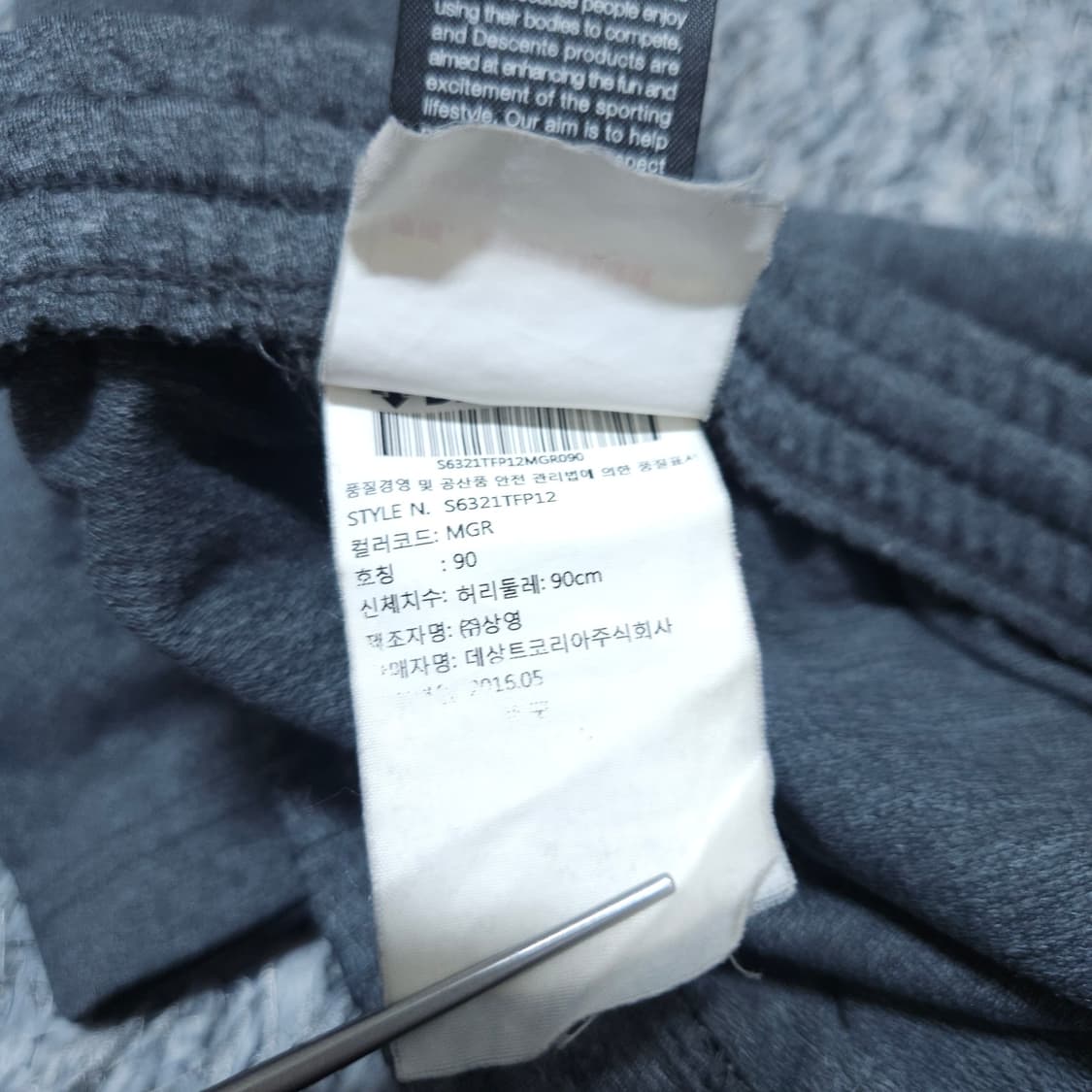 데상트) XL 남자 트레이닝바지 져지하의 / 왕눈이샵 상품이미지9