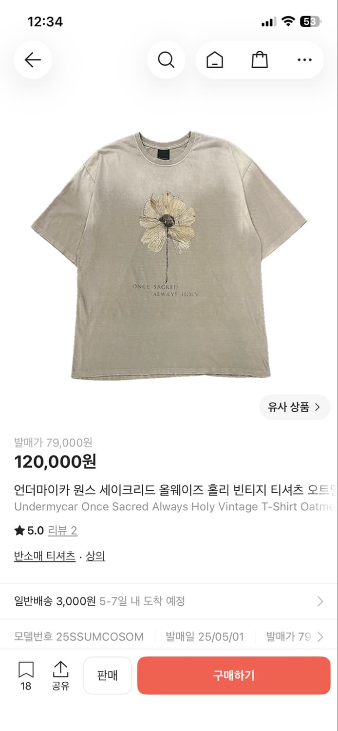 언더마이카 원스 세이크리드 올웨이즈 홀리 빈티지 티셔츠 오트밀-25ss 상품이미지1