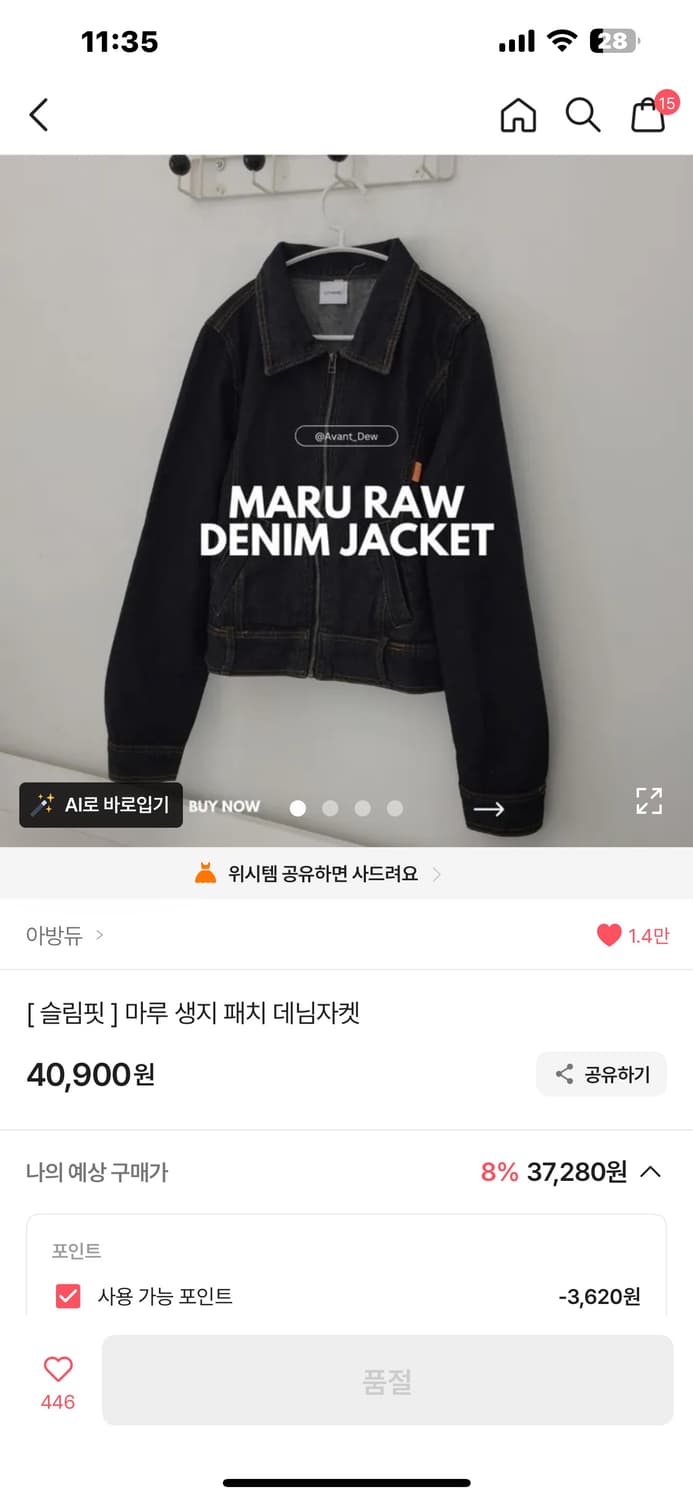 아방듀 에이블리 마루 생지 패치 데님자켓 상품이미지2