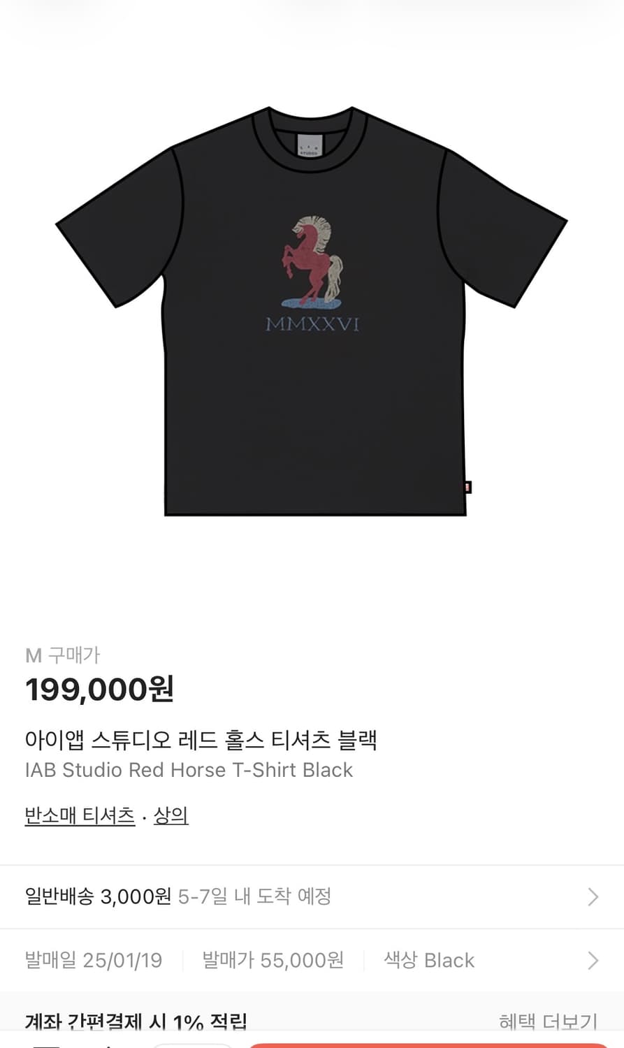 아이앱 스튜디오 레드 홀스 티셔츠 블랙 M 팝니다 상품이미지2