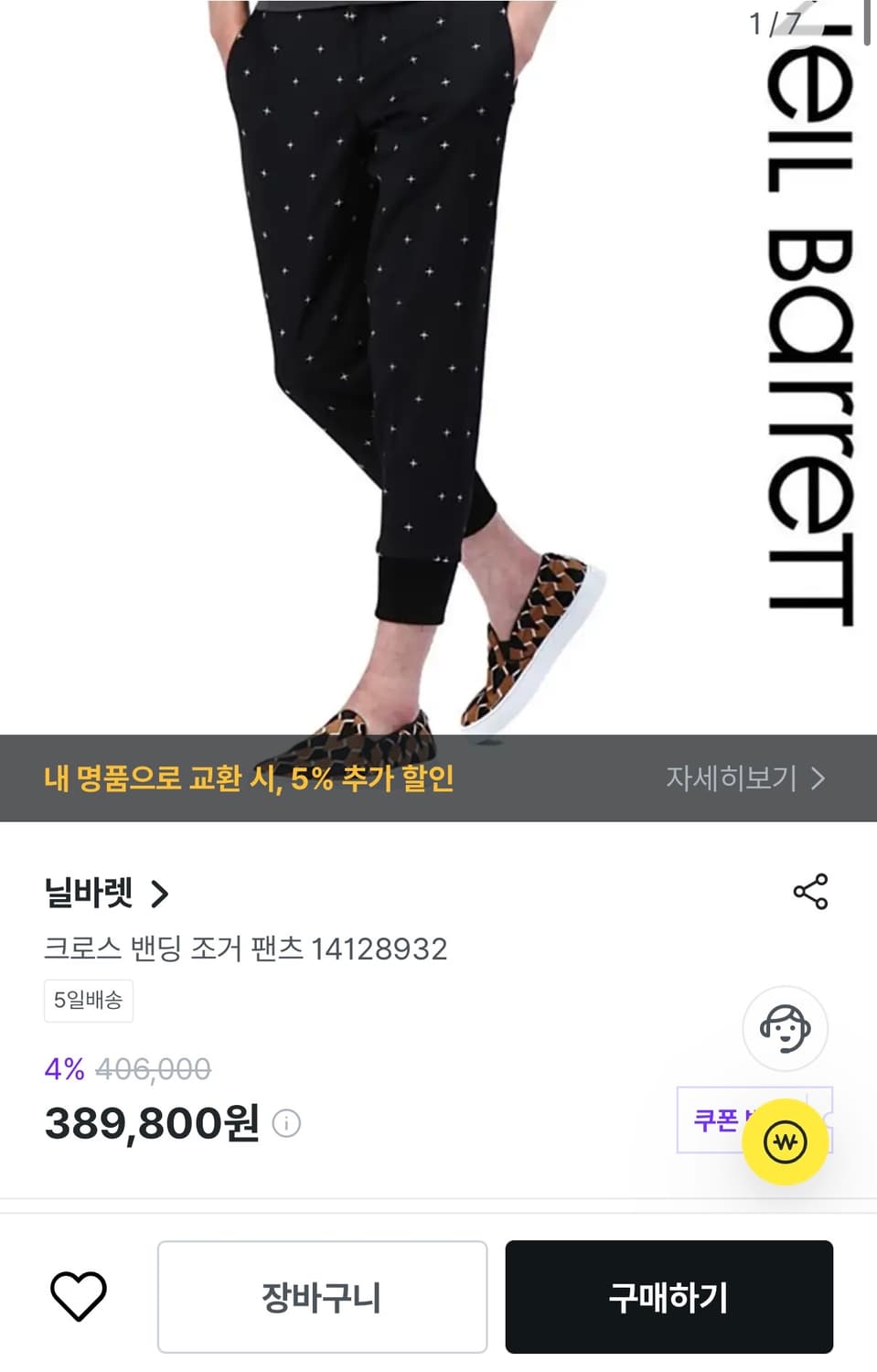 [정가 40만원] 닐바렛 조거팬츠 46 상품이미지3