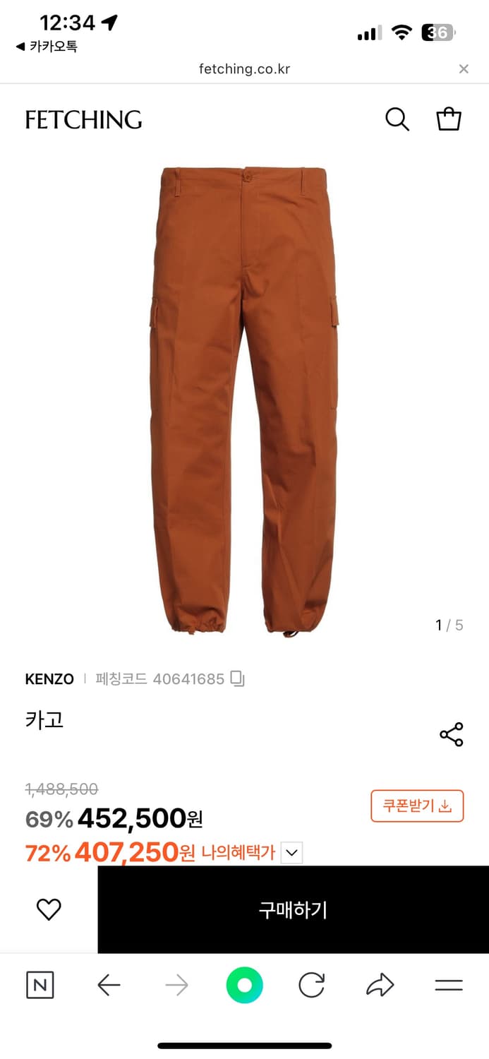 겐조 카고팬츠 42 상품이미지3