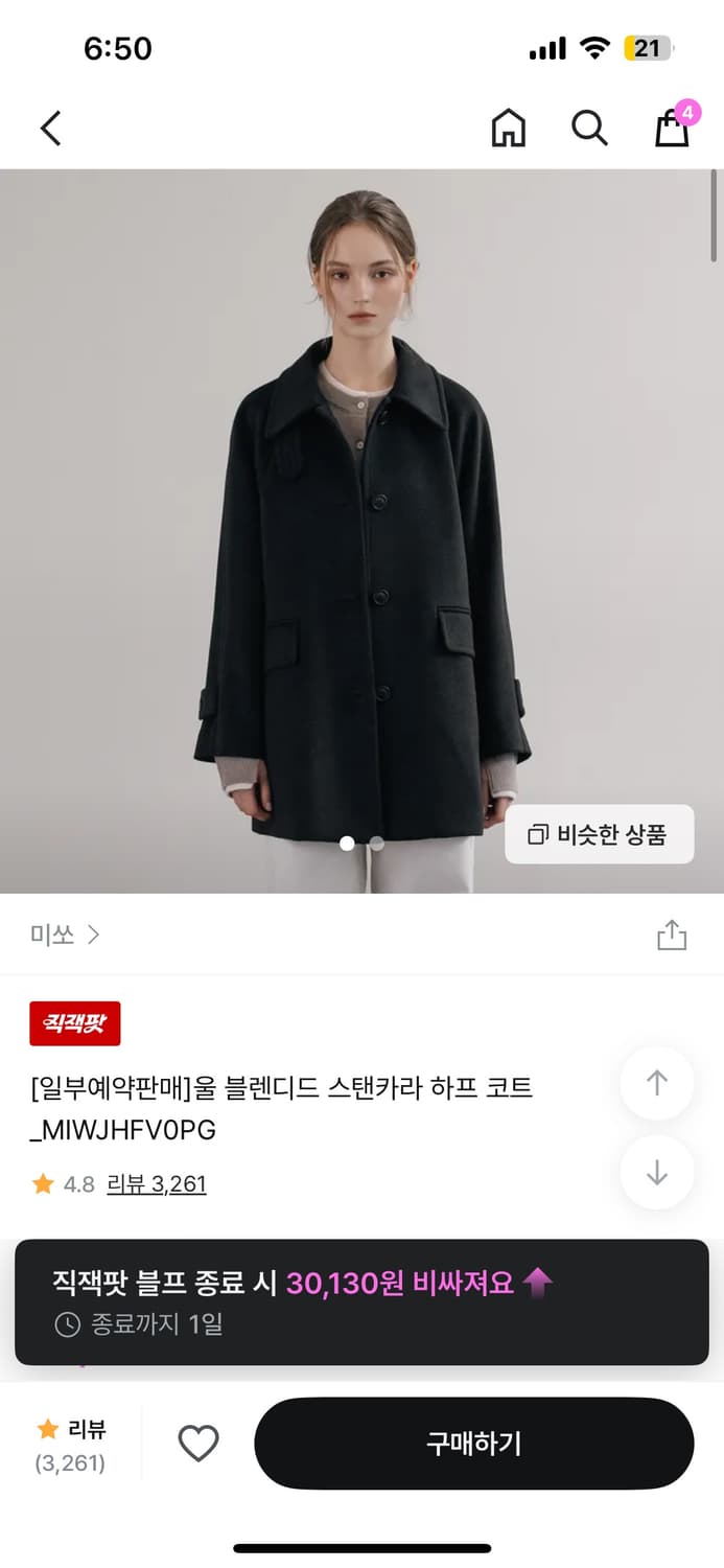 미쏘 울 블렌디드 스탠카라 하프 코트 블랙 삽니다 상품이미지1