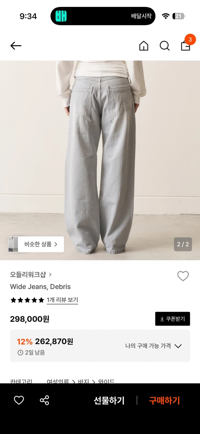 오들리워크샵 Wide Jeans, Debris 상품이미지2
