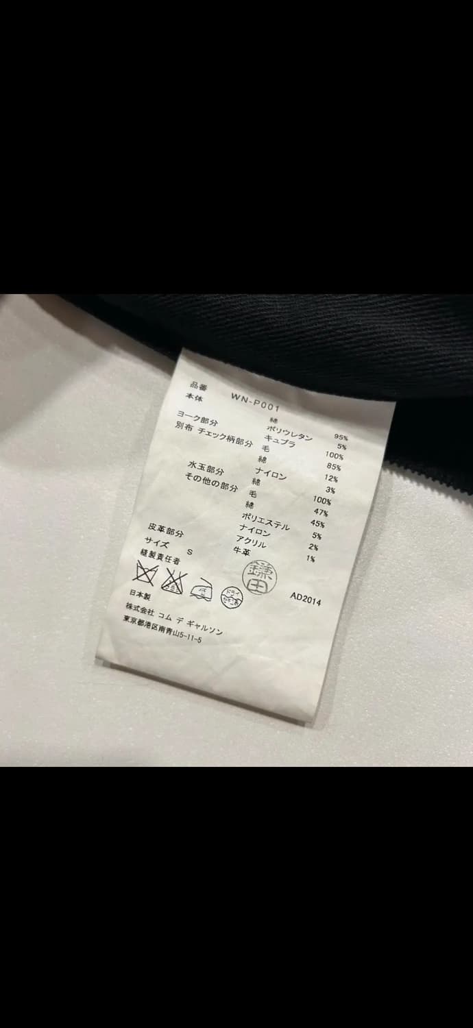 14fw 준야 와타나베 꼼데 패치워크 블랙팬츠 상품이미지4