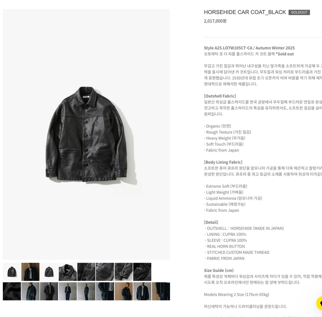 오토매틱포더피플 홀스하이드 카코트 구합니다 상품이미지1