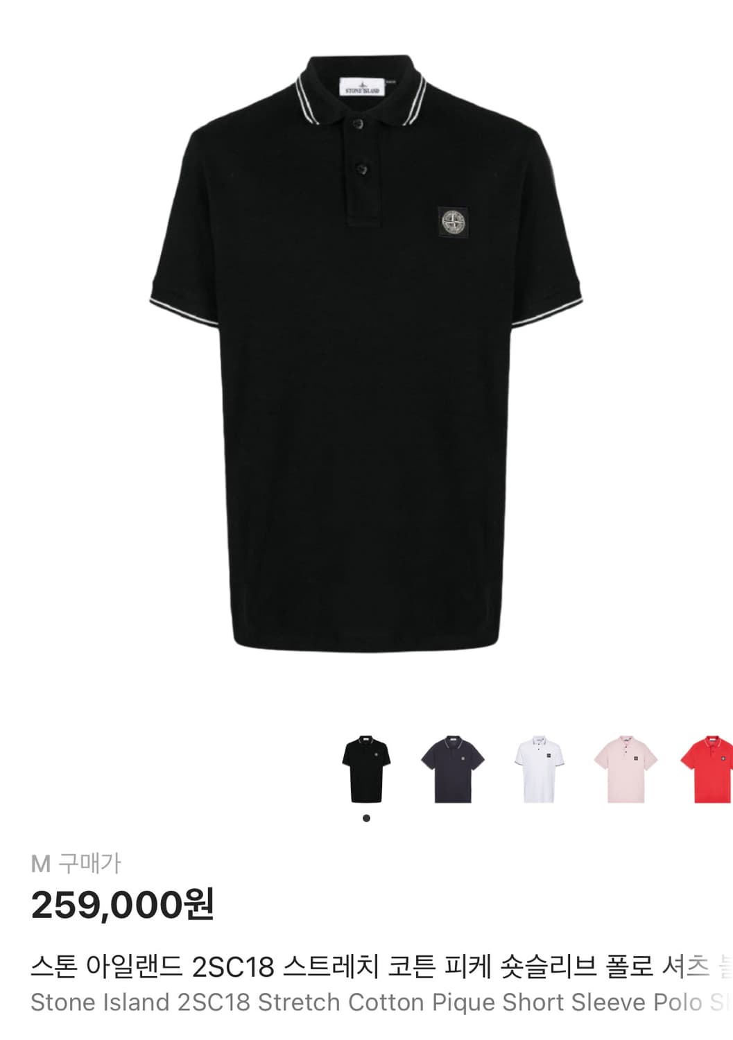 스톤아일랜드 카라 셔츠 상품이미지1