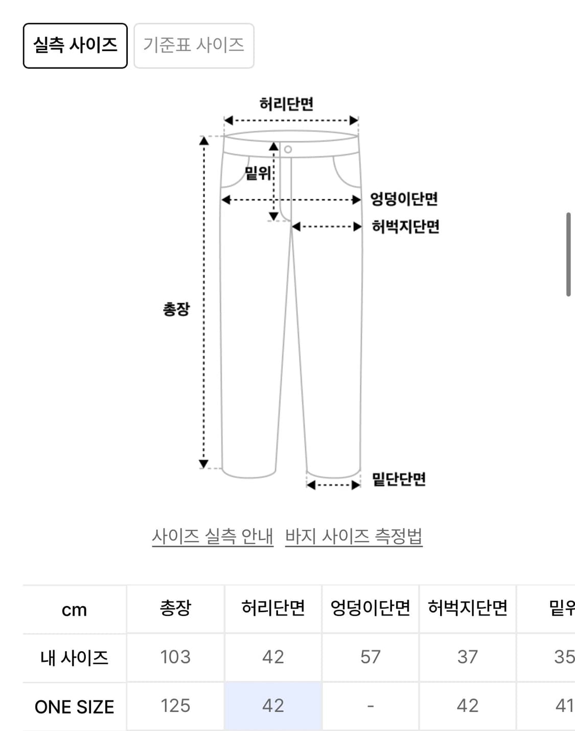 고저 바지 팝니다 상품이미지3