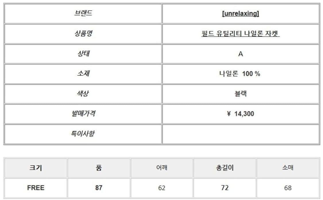 언릴렉싱 필드 유틸리티 나일론 자켓 상품이미지6