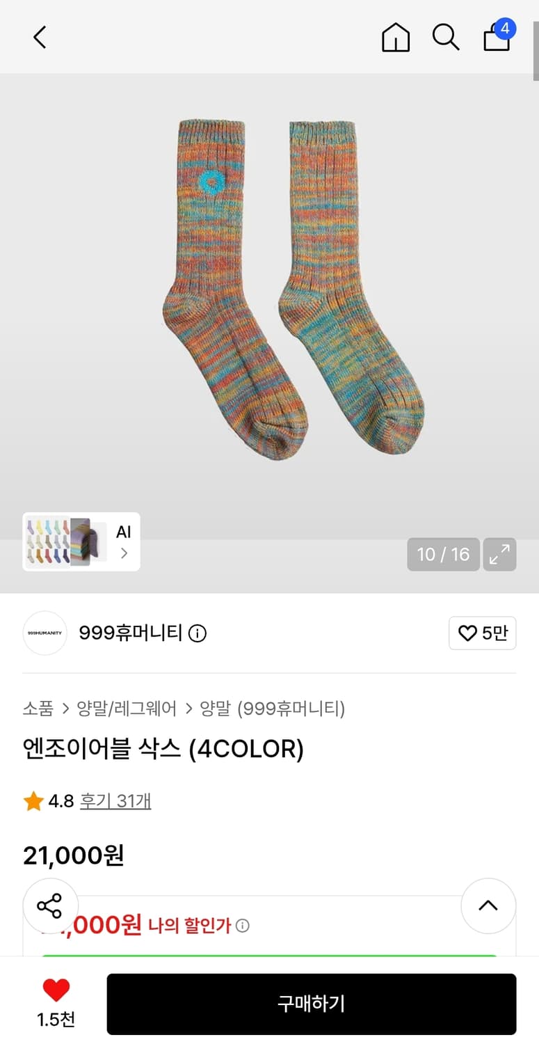 999휴머니티 양말 상품이미지1