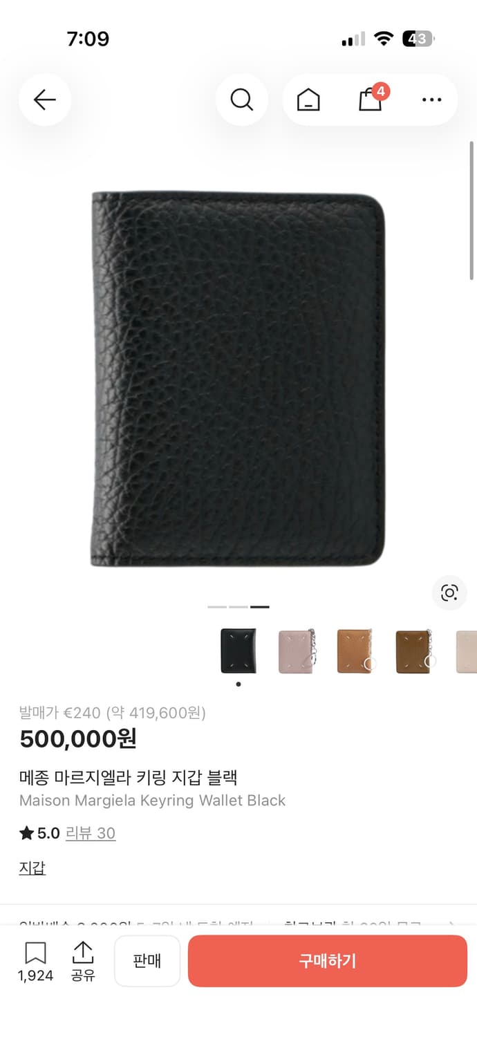 메종마르지엘라 키링카드지갑 풀박 상품이미지3
