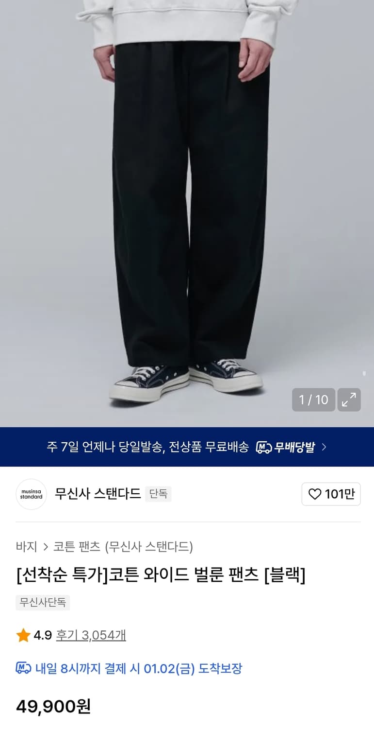 무신사 와이드벌룬팬츠 32인치 기장100 상품이미지2