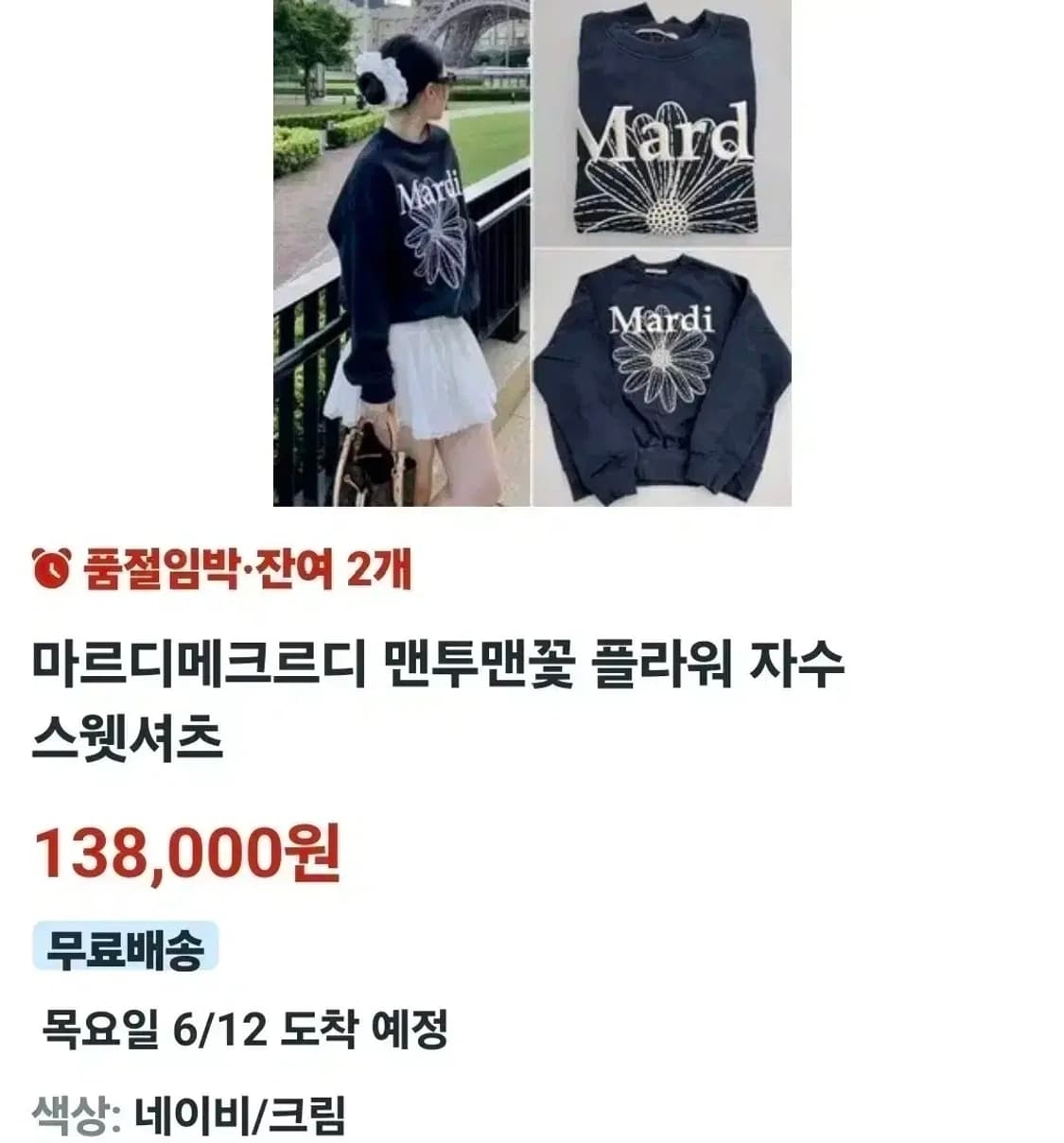 138000 최상급(실착1) 정품 마르디 자수로고 맨투맨 상품이미지2