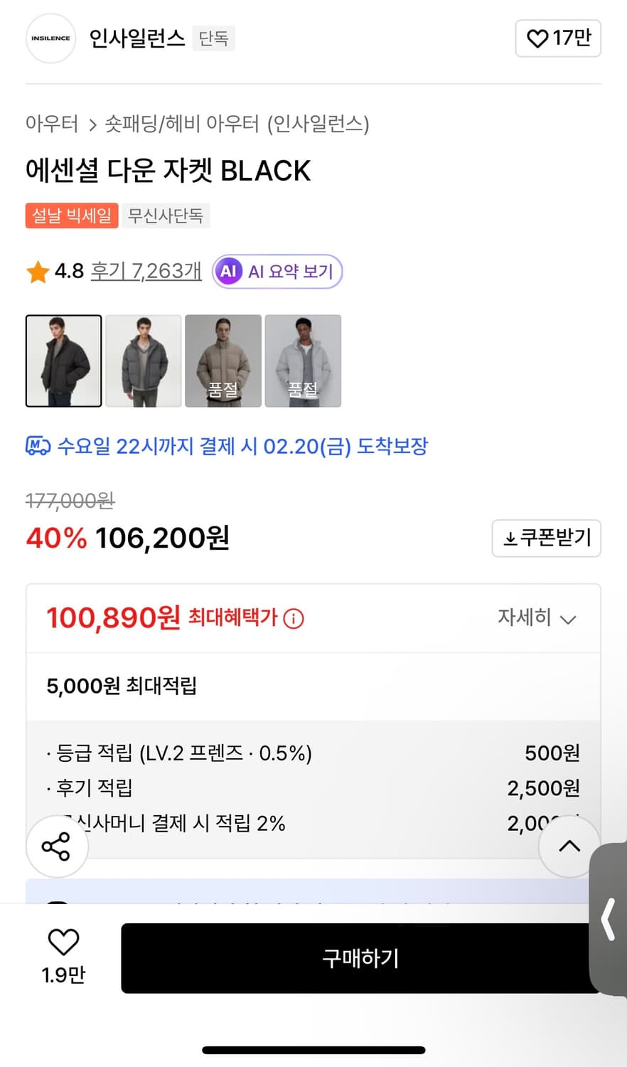 인사일런스 에센셜 다운 자켓 숏패딩 상품이미지4