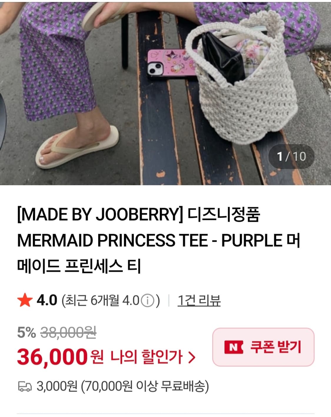 디즈니 인어공주티(정가39000) 상품이미지8