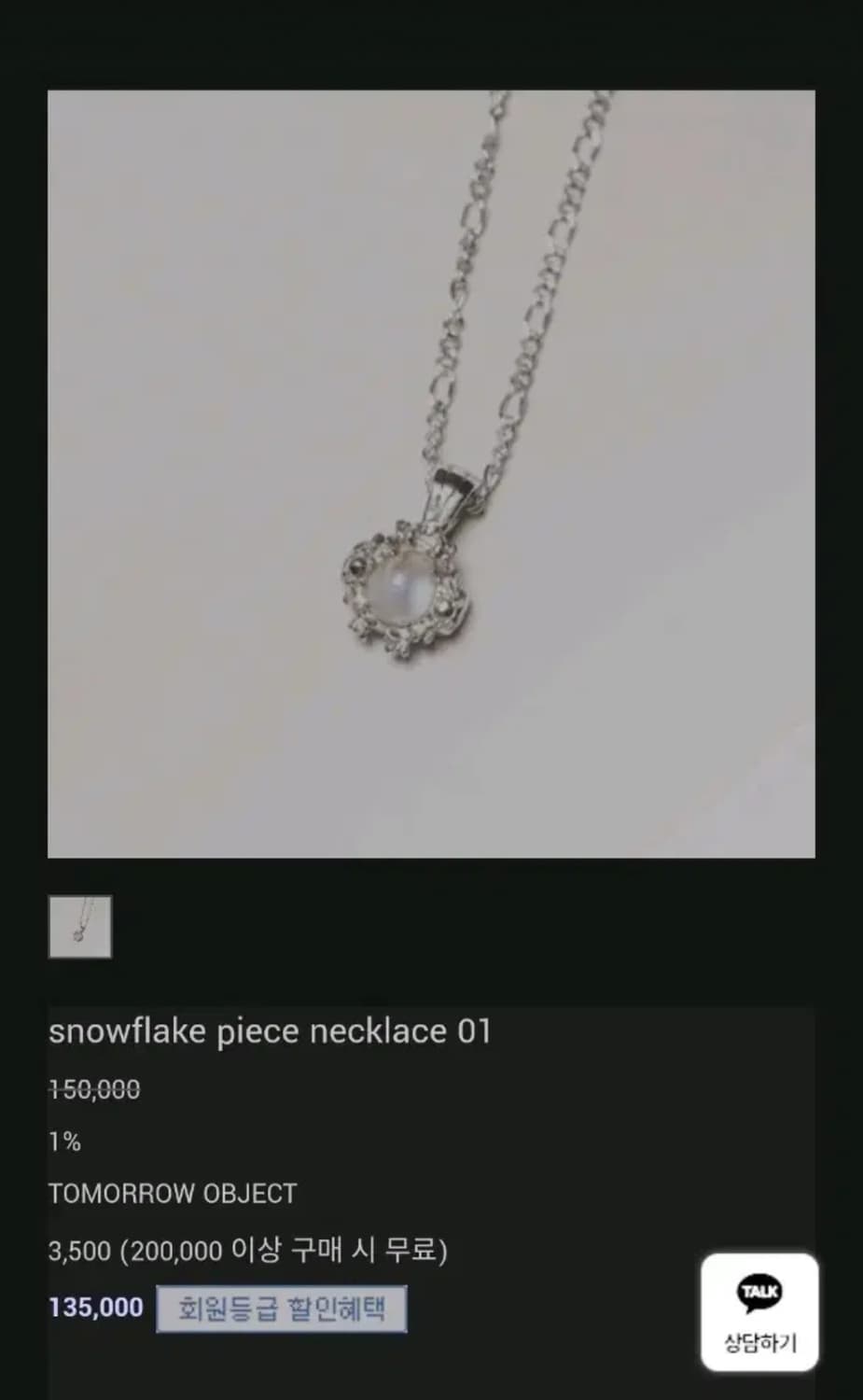 투모로우오브젝트 tomorrowobject snowflake 목걸이 상품이미지1