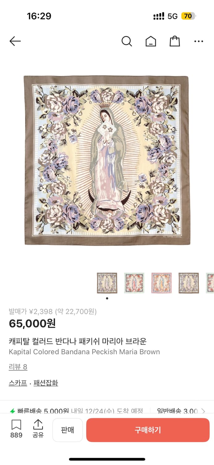 캐피탈 컬러드 반다나 패키쉬 마리아 브라운 상품이미지1