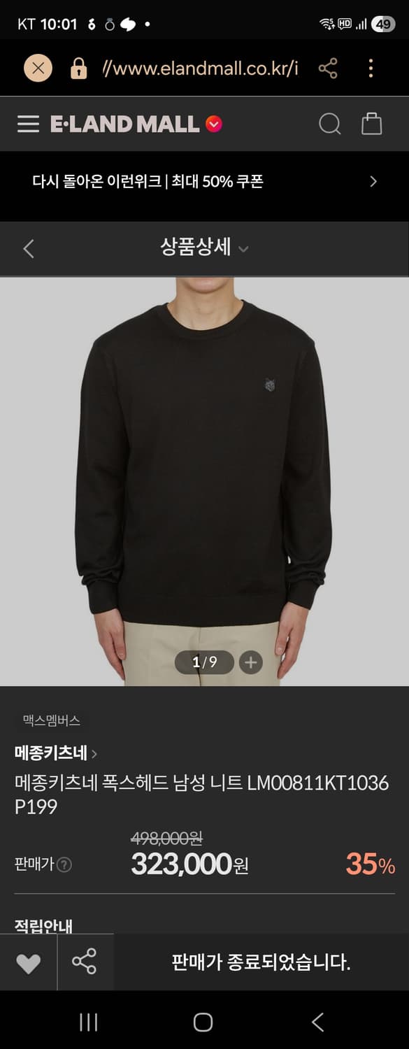 (정품) 메종키츠네 폭스헤드 블랙 니트(M) 상품이미지2