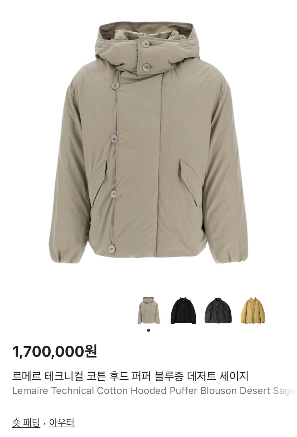 (46) 르메르 푸퍼 블루종 데저트 상품이미지1