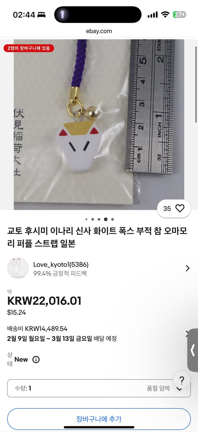 [새상품] 일본 교토 후시미 이나리 신사 여우 오마모리 키링 -부적 행운 상품이미지3