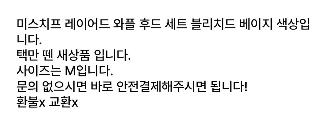 미스치프 와플 레이어드 후드 m 상품이미지2