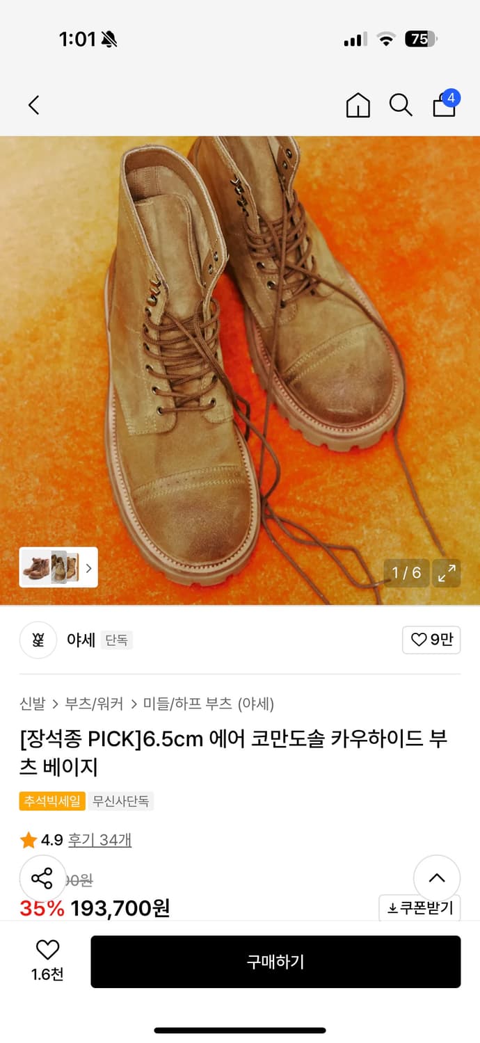 야세 6.5cm 에어 코만도솔 카우하이드 부츠 270 1회착 상품이미지1
