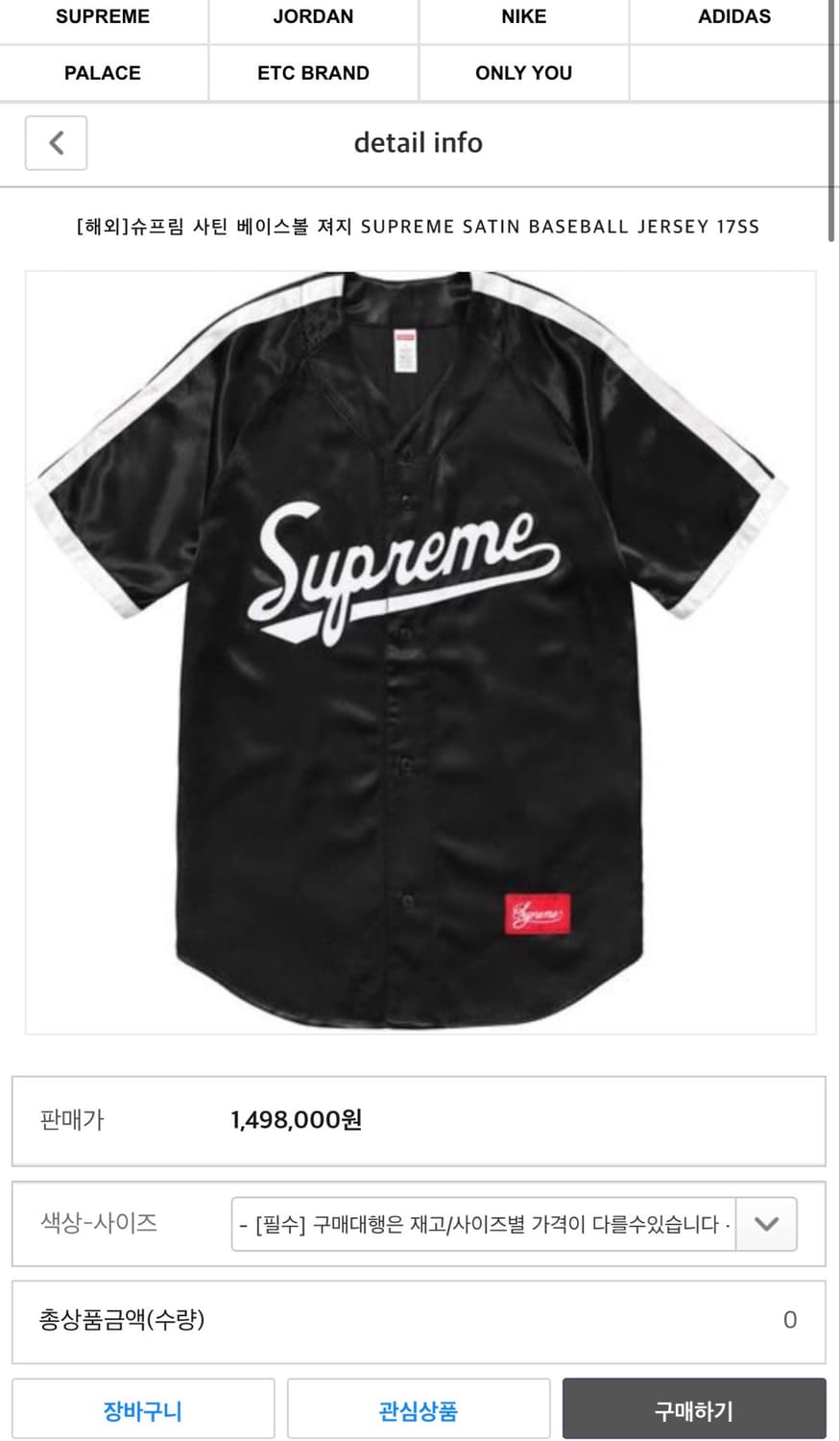 XL/ 슈프림 사틴져지 베이스볼 유니폼 져지 상품이미지3