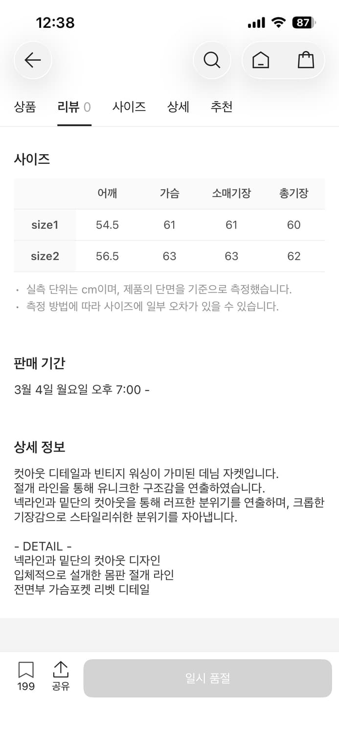 알렌느 라운드넥 데님자켓 [2] 상품이미지4