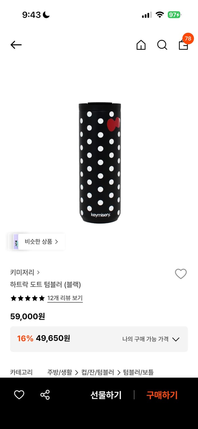 새상품-단순개봉) 키미저리 하트 도트 텀블러 상품이미지1