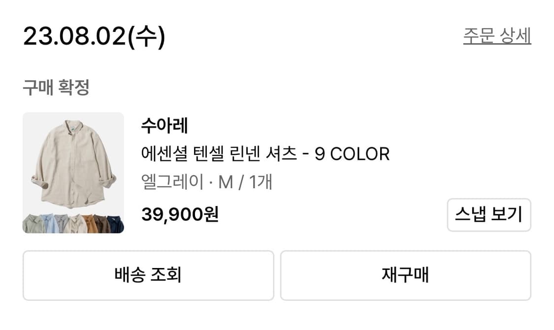 [새상품] 수아레 에센셜 텐셀 린넨 셔츠 라이트그레이 M사이즈 상품이미지4