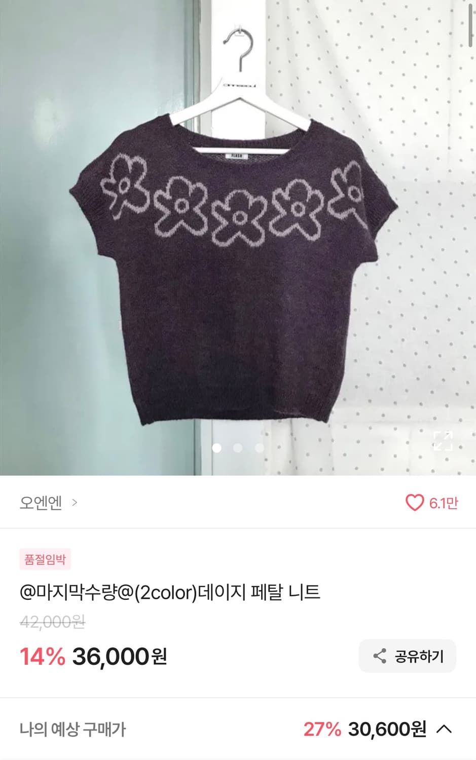 [에이블리] 데이지 페탈 니트 퍼플 상품이미지2