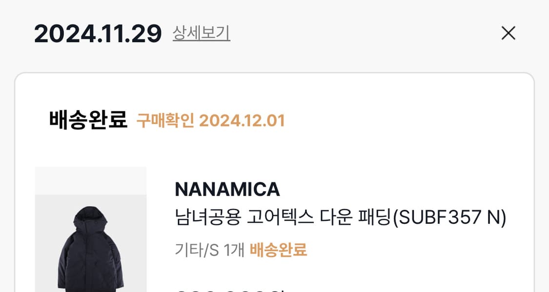 [S] 24FW 나나미카 고어텍스 다운 코트 네이비 SUBF357 N 상품이미지6