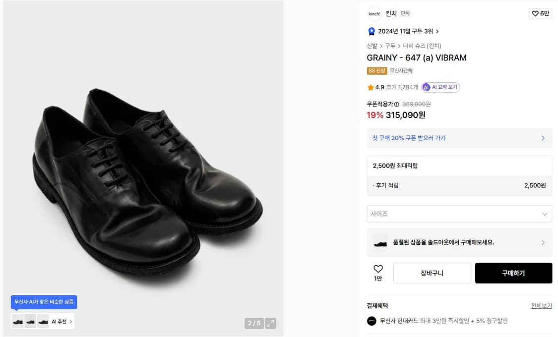 (255) 킨치 그라이니 647 (a) 비브람 상품이미지1