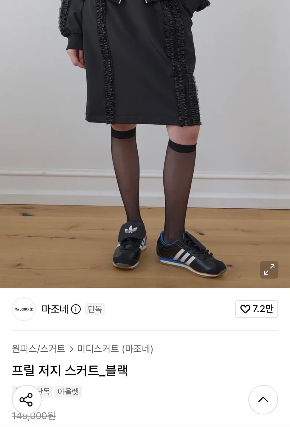 마조네 프릴저지밴딩스커트 상품이미지2