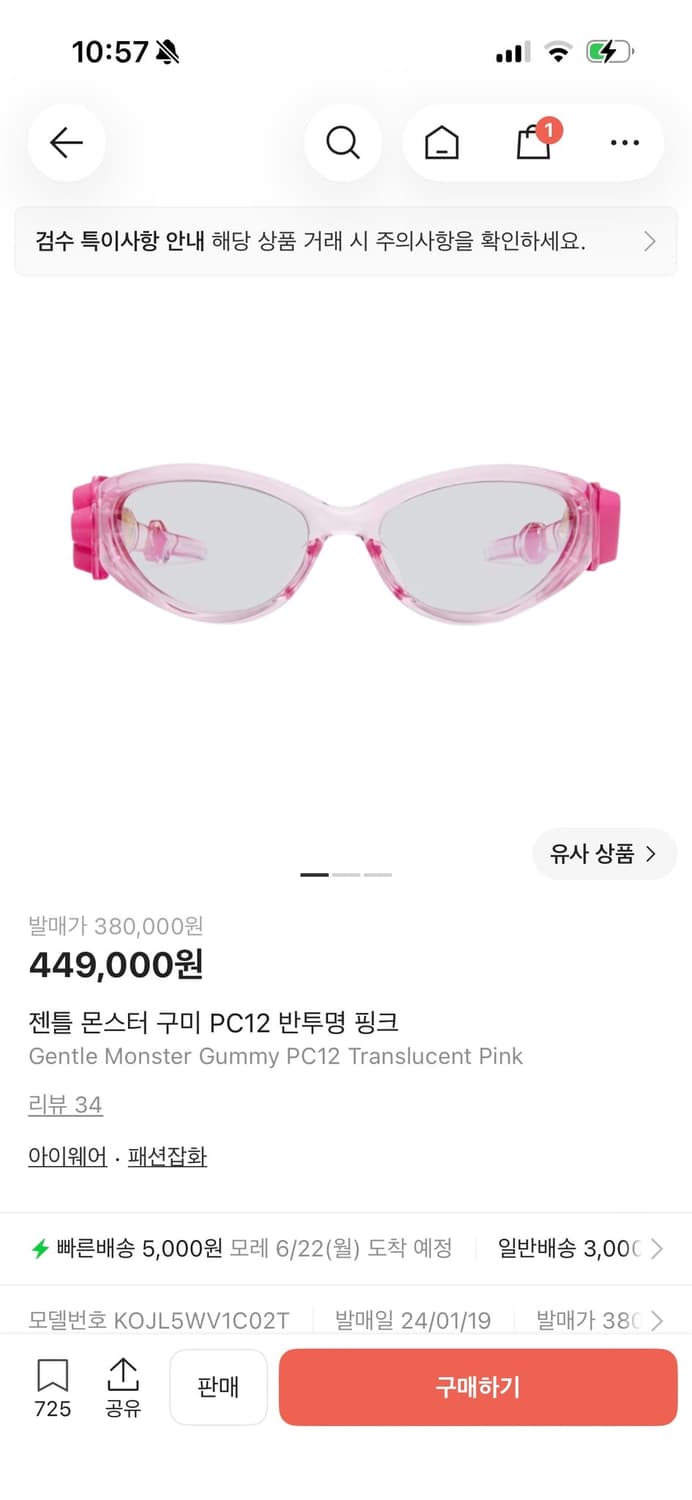 젠틀몬스터 구미 PC21 반투명 핑크 상품이미지1