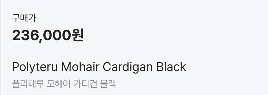 폴리테루 라이트 모헤어 가디건 블랙 새상품 팝니다. 상품이미지5
