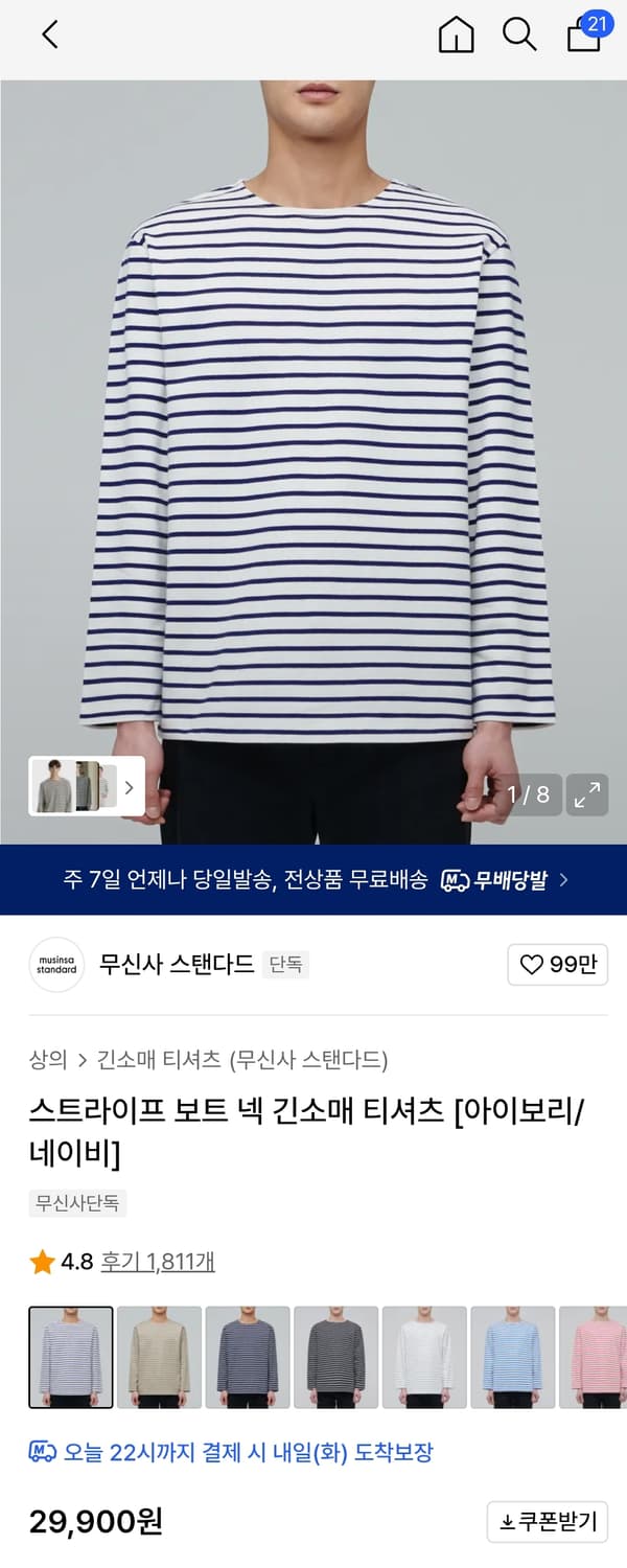 무탠다드 스트라이프 보트 넥 티셔츠 L사이즈 2색상 같이사면 12000원 상품이미지1