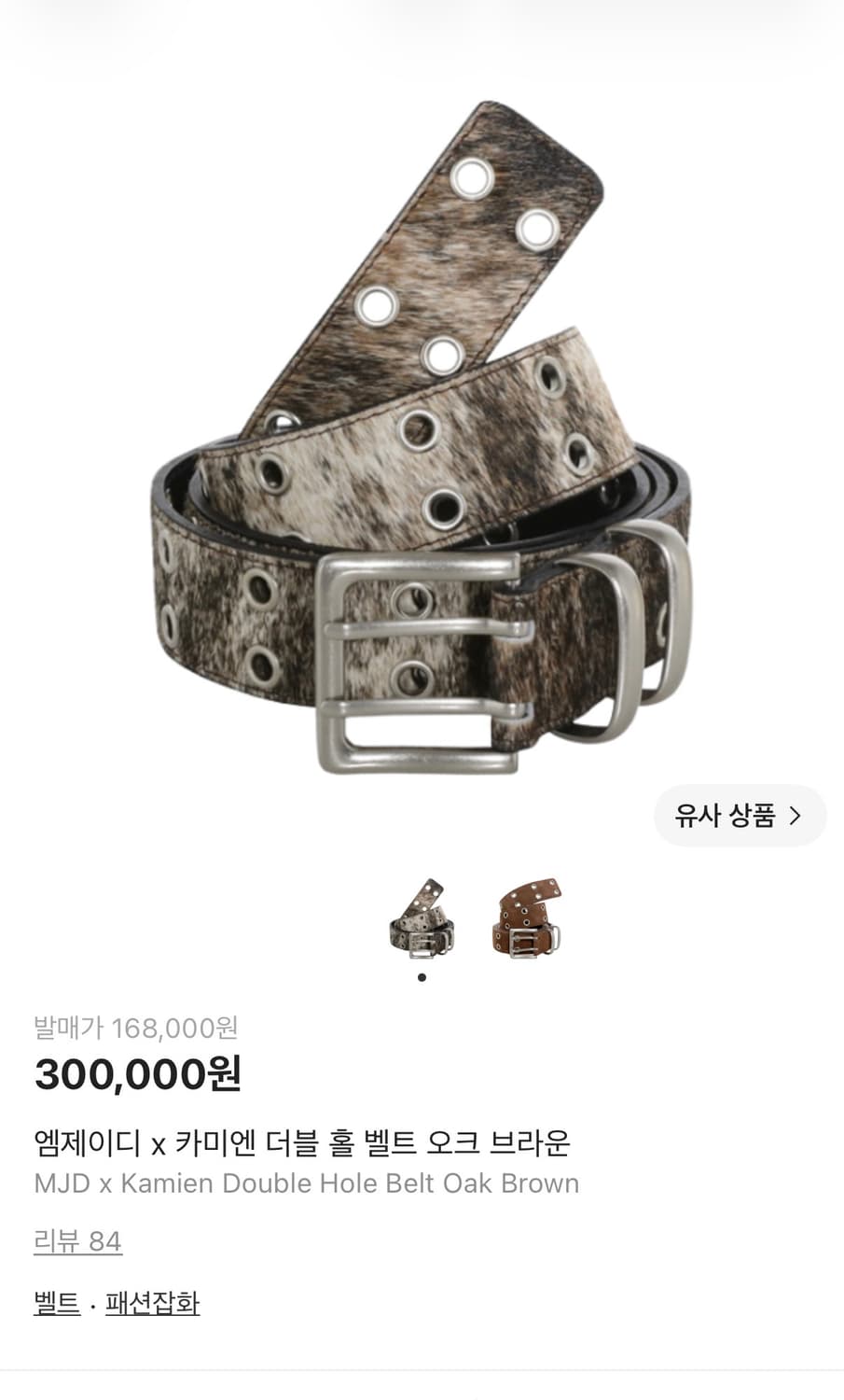 카미엔 mjd  더블 홀 벨트 오크 브라운 상품이미지1
